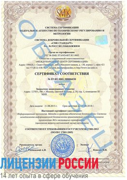 Образец сертификата соответствия Романовская Сертификат ISO 27001